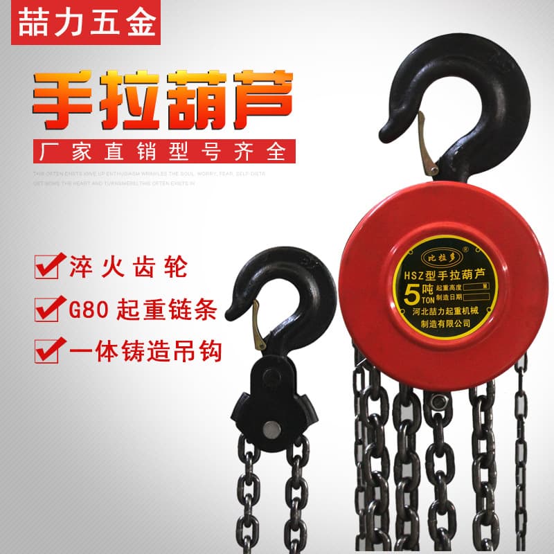 Bilador chain hoist 1t 2t 3t 5t 10 ton chain hoist crane manual hoist HSZ round hoist
