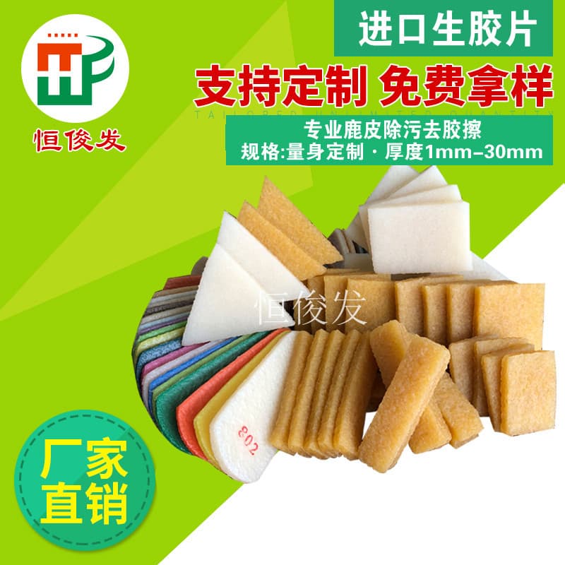Stain Removal Raw Rubber Block, Chamois Eraser Block, Glue Cleaner Block, Rubber Block, Raw Rubber Block, Adhesive Remover
