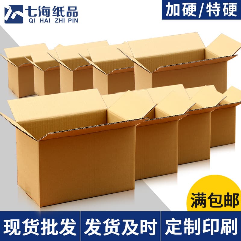 Qihai Carton Postal Box Factory Direct Sale Cardboard Box Three-Five Layer Logistics Packaging Corrugated Moving 1-13 Large Carton