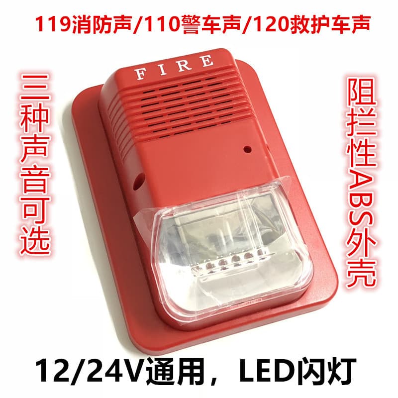 Fire Sound and Light Alarm 12V/24V Sounder Strobe LED Fire Alarm Horn with Siren