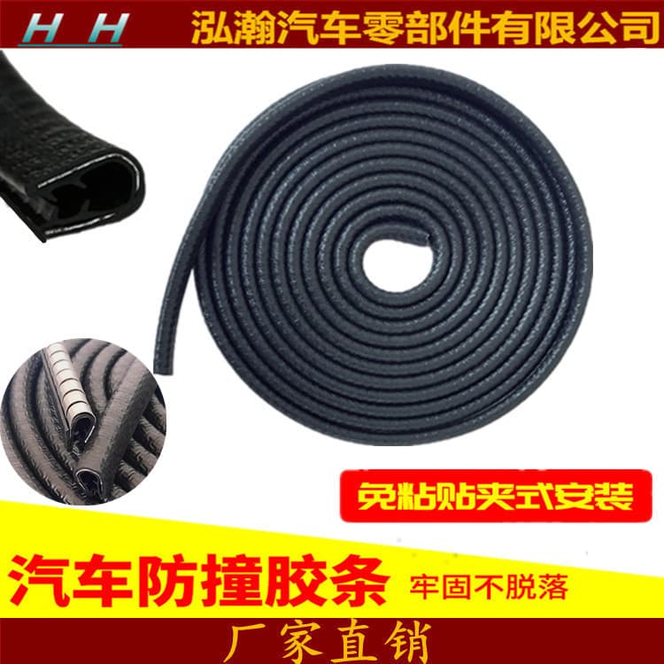 Non-stick automotive anti-collision sealing strips, door anti-scratch and anti-rub strips, and invisible door edge protection strips.