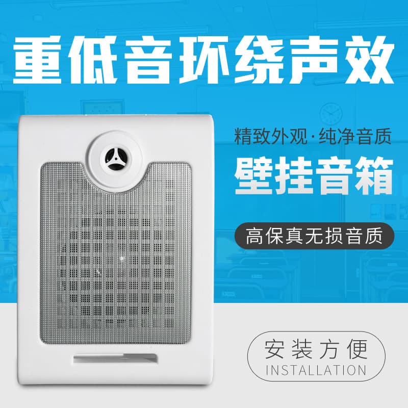 B-904A Wall-mounted Speaker, Wall-hanging Horn, Classroom Broadcasting System, Background Music Audio for Supermarkets, Restaurants, and Shops