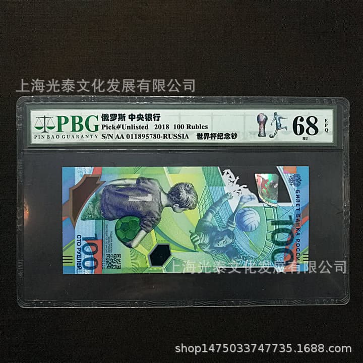 2018 Russia World Cup commemorative banknotes plastic banknotes. Encapsulated graded banknotes. Football commemorative banknotes