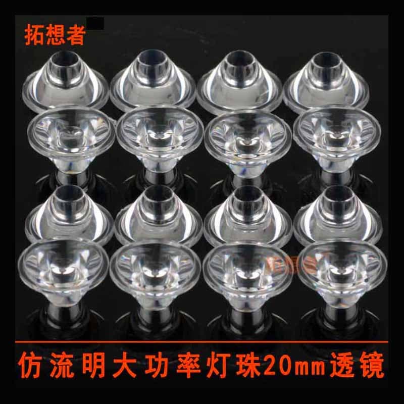 LED Optical Lens Light Surface 20mm Single High Power Imitation Lumen Lens LED Lens High Power Lens Accessories