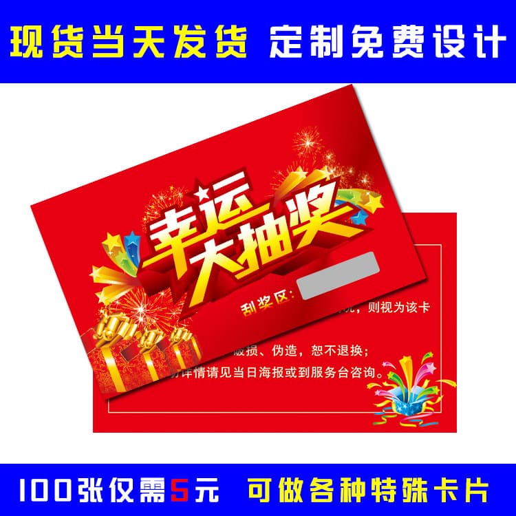 Ready-to-Use Scratch Cards, Custom Lottery Tickets with Unique Codes for Red Envelope Scanning and Variable Data Printing