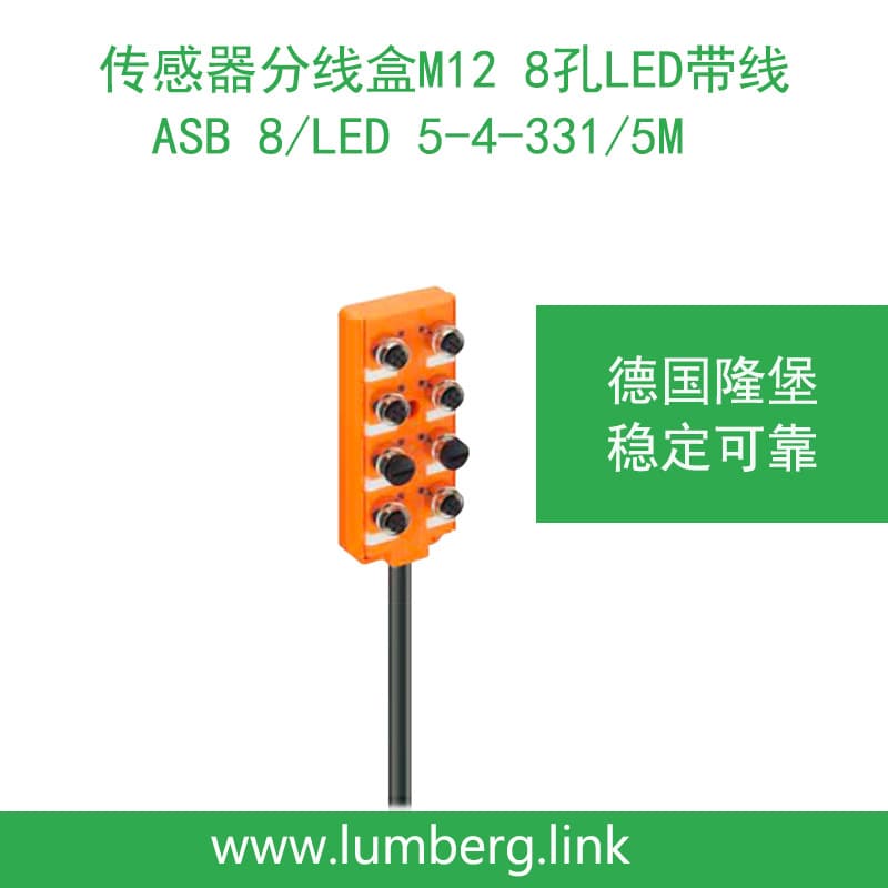 Lumberg German junction box M12 8-port LED with cable, ASB 8/LED 5-4-331/5M