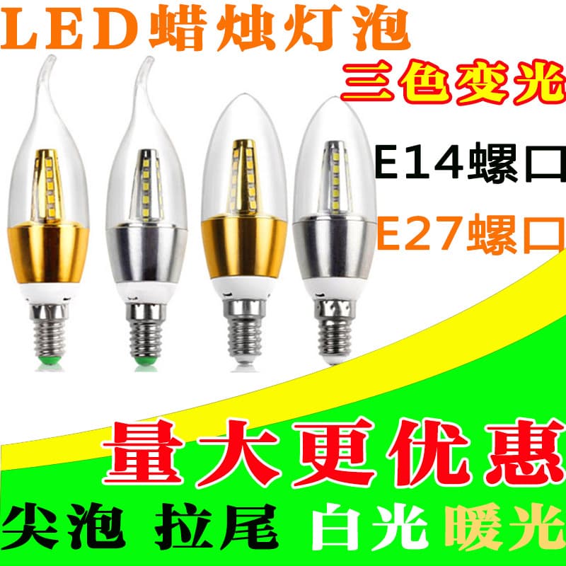 LED Candle Bulb E14 Small Screw Base E27 5W Chandelier Three-Color Dimmable Pull-Tail Pointed Tip Candle Lamp Light Source