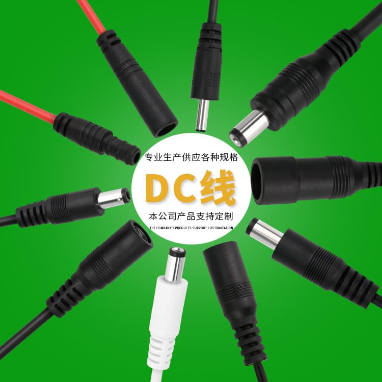 Manufacturer production DC power cord, 55*21 male-female DC wire, waterproof wire, DC extension cable, USB to DC power cord