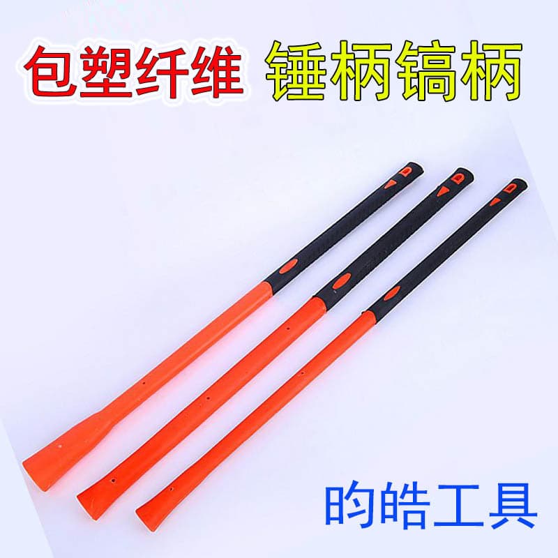 Wholesale inverted pile-mounted sledge hammer handle, pickaxe handle, plastic-coated fiber handle, sledgehammer thick and thin handle, pickaxe handle, hammer handle, octagonal hammer handle