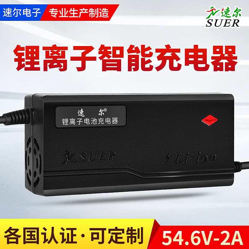 48V 2A lithium battery charger for electric scooters and unicycles; 54.6V/58.8V 3A smart lithium battery charger.