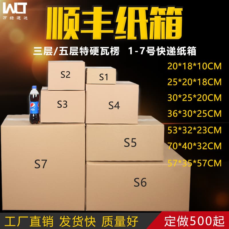 In Stock Large Extra Hard SF Express Cardboard Box E-commerce Shipping 5-Layer 3-Layer Dedicated Packing Corrugated Box Manufacturer Wholesale