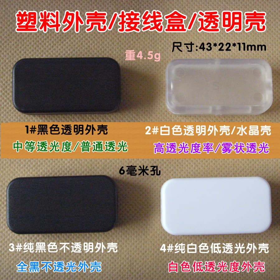 Electronic Module Housing/Plastic Junction Box/43*22*11mm/Dual Outlet Holes/Step-Down Boost Wire Pass-Through Box