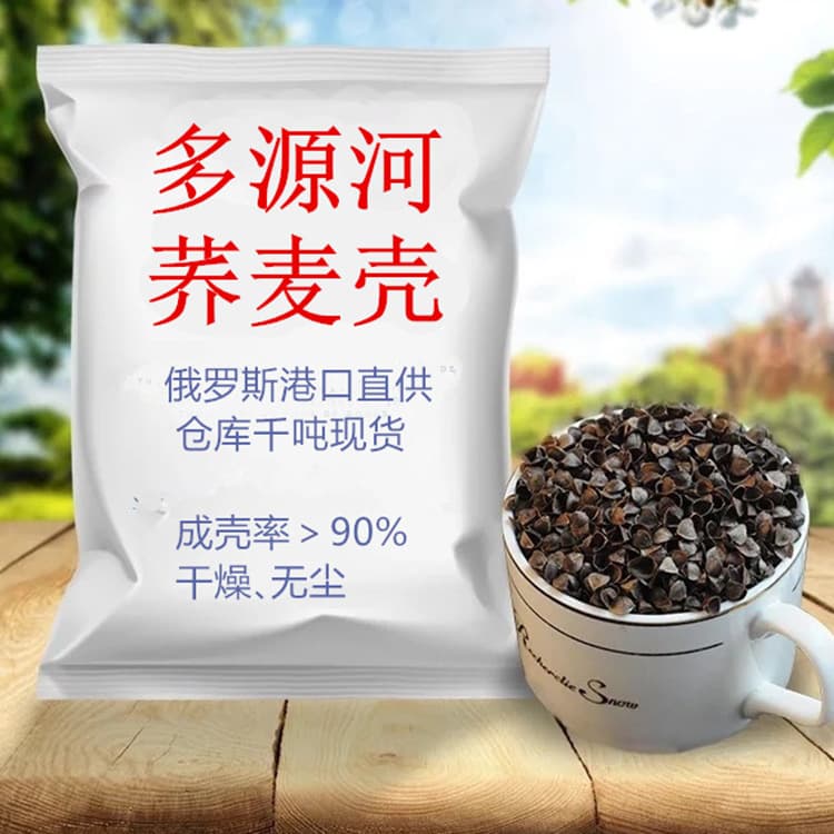 Wholesale imported sweet buckwheat hulls, buckwheat hulls, cooked hulls, high-temperature water washing, sterilization, dust removal, bulk pillow filling manufacturer