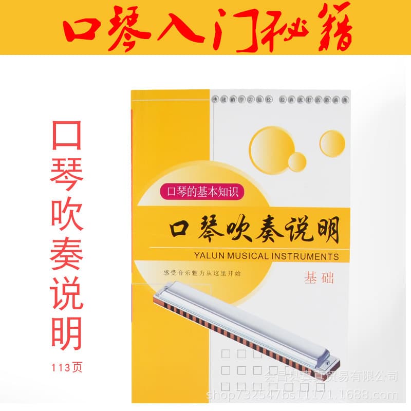 Harmonica Playing Method/Instructions 24-hole and 10-hole Harmonica Beginner Tutorial, Self-study Textbook Wholesale
