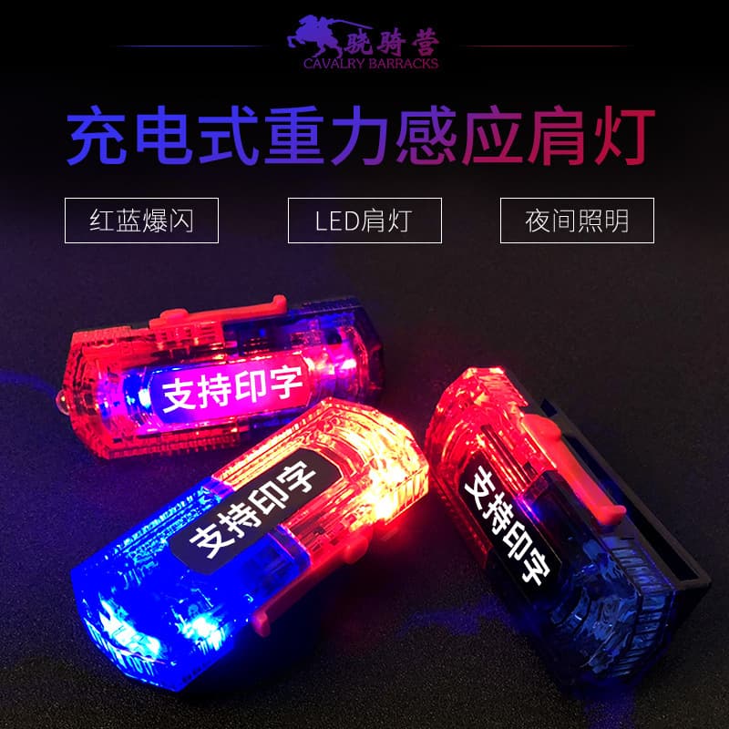 Gravity Induction Shoulder Light, Waterproof LED Stainless Steel Clip Warning Light, Red and Blue Flashing Strobe Light, Rechargeable, Factory Wholesale
