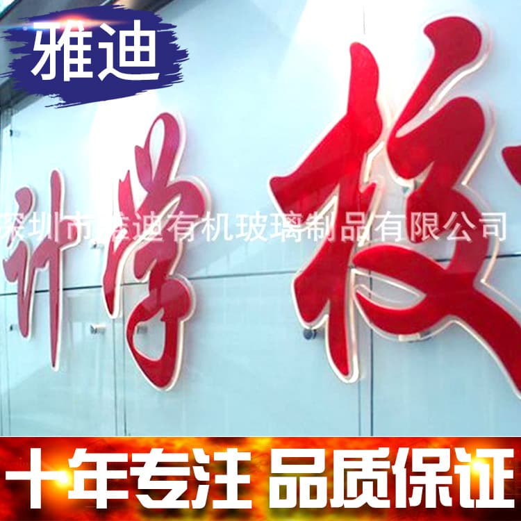 Shenzhen Yadi Acrylic Crystal Lettering Acrylic Lettering Advertising Sign Acrylic Door Sign Two-Color Lettering