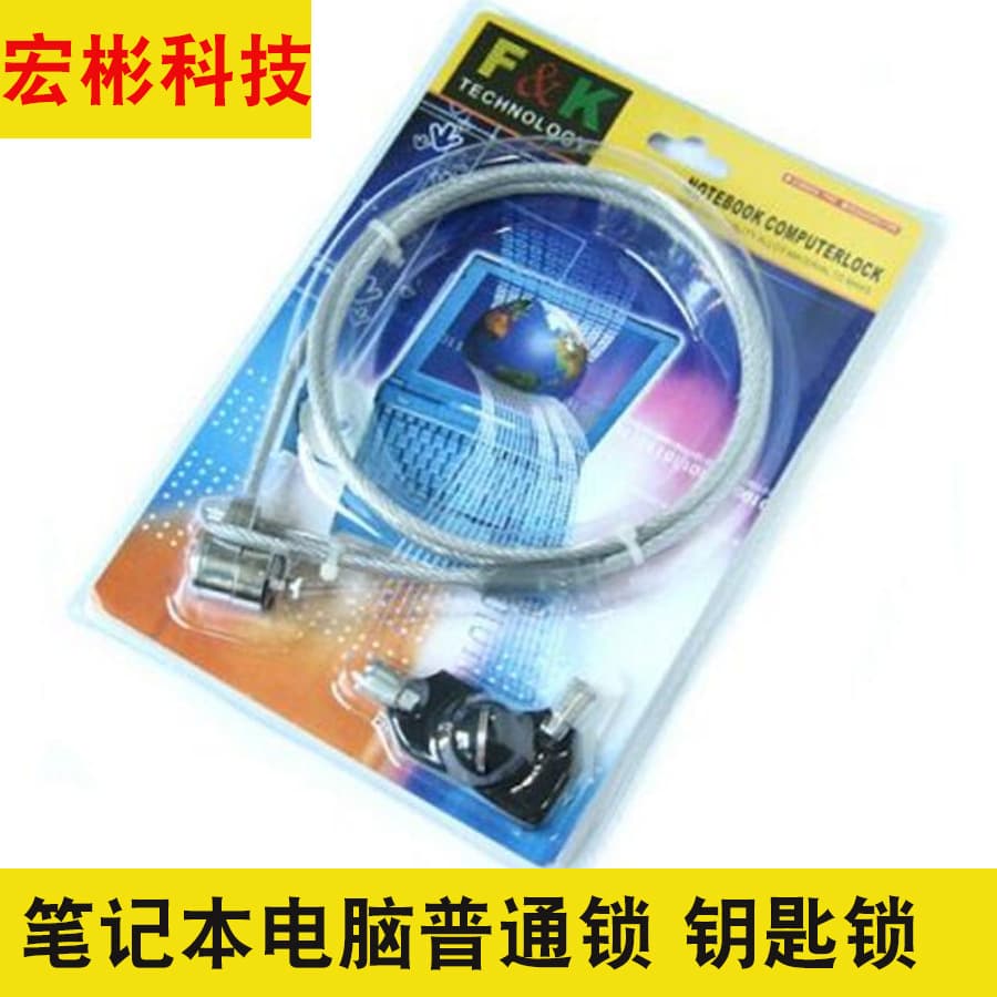 1.2-meter laptop lock, anti-theft lock, key lock, extended FK laptop case handle lock