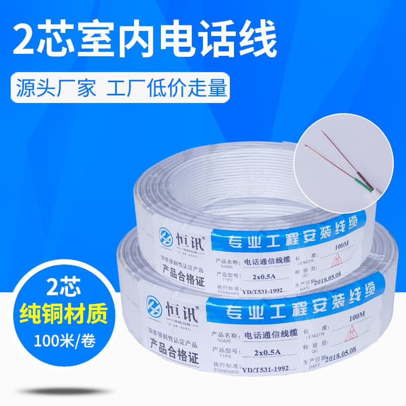 Pure copper core white telephone line 2 core 0.5 round all copper RJ11 two core single strand communication phone cable two core 100 meters