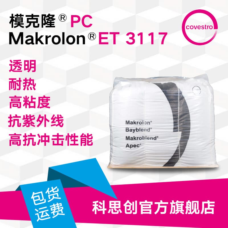 Covestro Polycarbonate PC Makrolon ET3117 High Viscosity UV-Resistant Transparent Injection Molding Grade PC