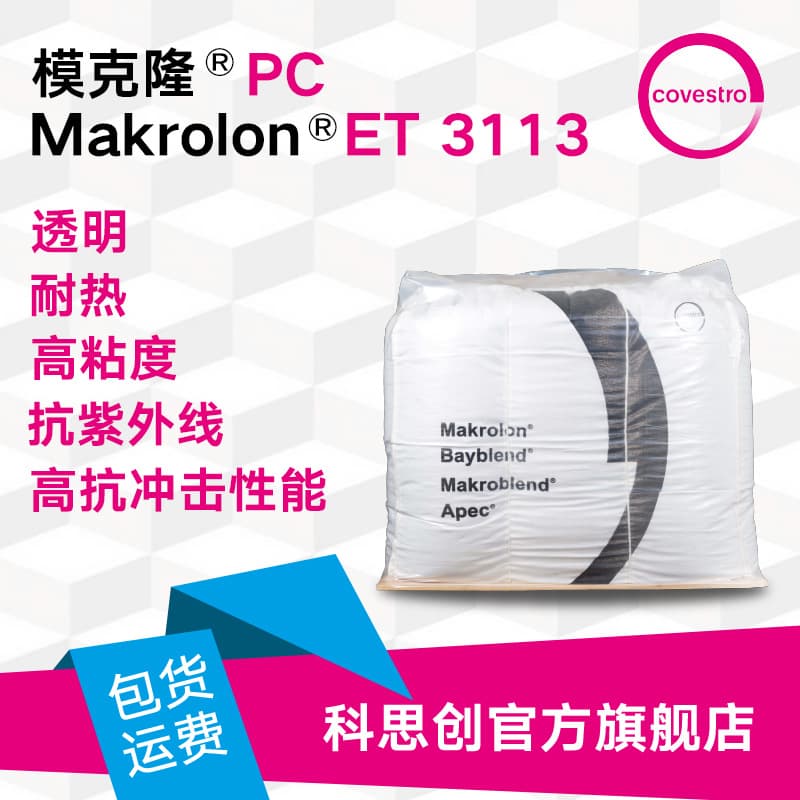 Covestro Polycarbonate PC Makrolon ET3113 High Impact and Heat Resistant Transparent Grade Extruded PC Particles