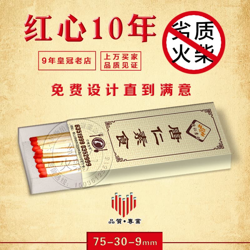 Customized disposable safety matches with printed advertising logos for hotels, restaurants, and inns, available wholesale.
