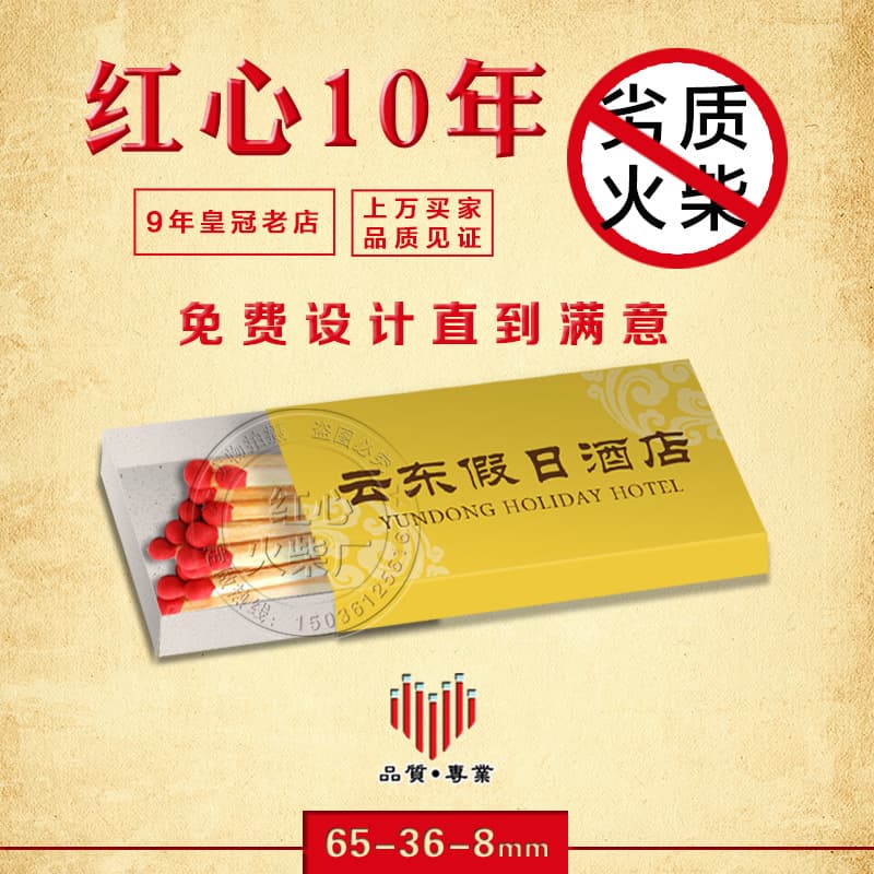 Customized disposable safety matches with printed advertising logos for hotels, restaurants, and inns, available wholesale.