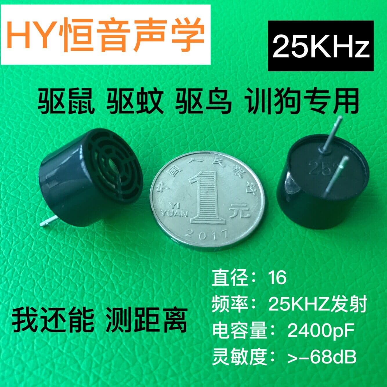 Factory direct supply of 25kHz ultrasonic sensors, ultrasonic sensor probes specifically designed for dog training and de-enhancing.