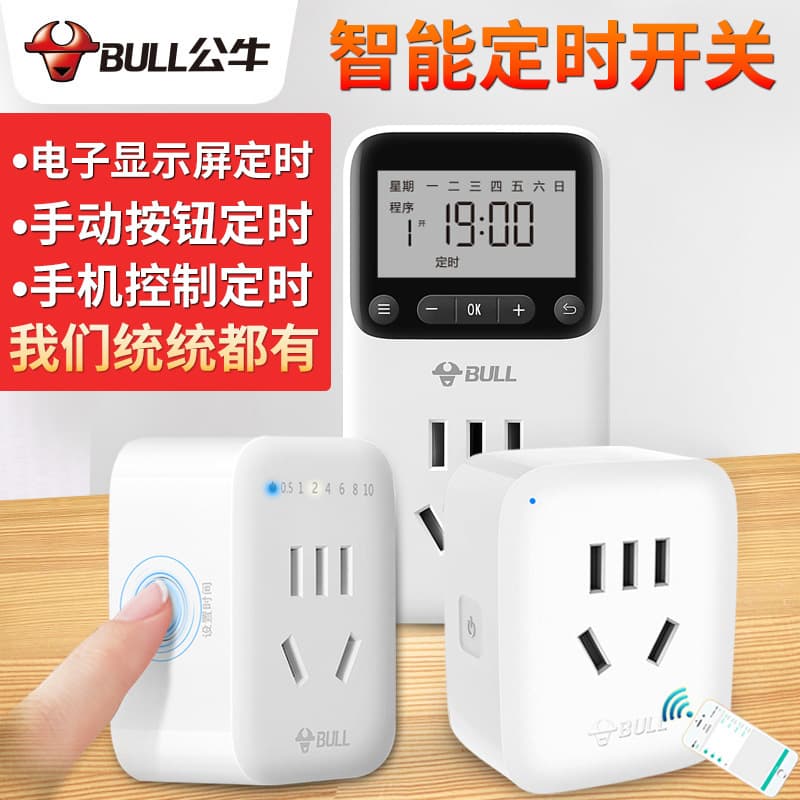 Bull WiFi socket mobile APP intelligent remote control multi-functional creative remote control Bull timer