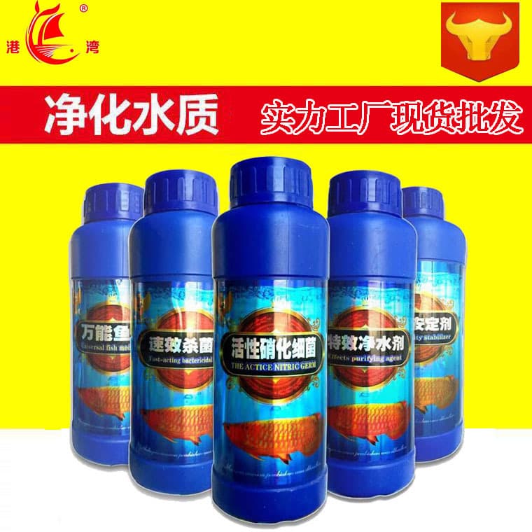 Aquarium Nitrifying Bacteria Fish Tank Water Stabilizer & Purifier