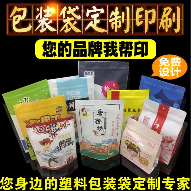 Manufacturer Printed Food Packaging Bags Composite Bags Aluminum-Plated Laminated Film Rice Packaging Free Design