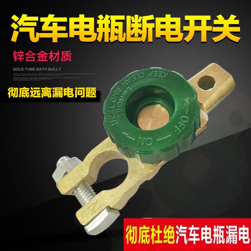 Car power disconnect switch, battery clip, multi-purpose battery power disconnect switch for cars and trucks, protective switch.