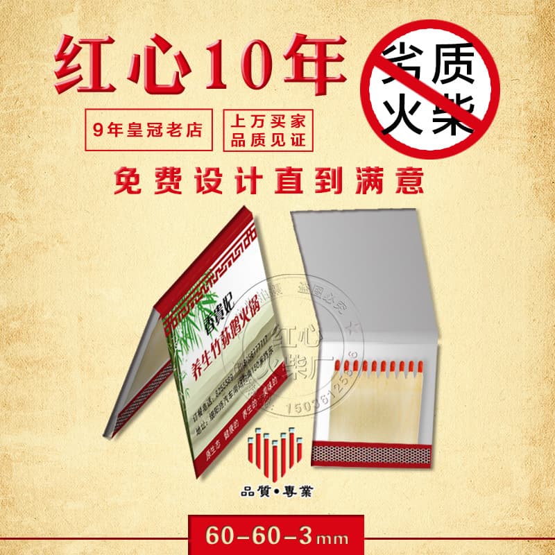 Customized matchbook-style disposable matches with printed advertising logos for hotels, restaurants, and inns.