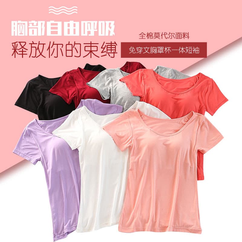 Factory wholesale T-shirts with padded bras, one-piece modal fabric, suitable for yoga, inner or outer wear, short-sleeved base layer, casual wear.