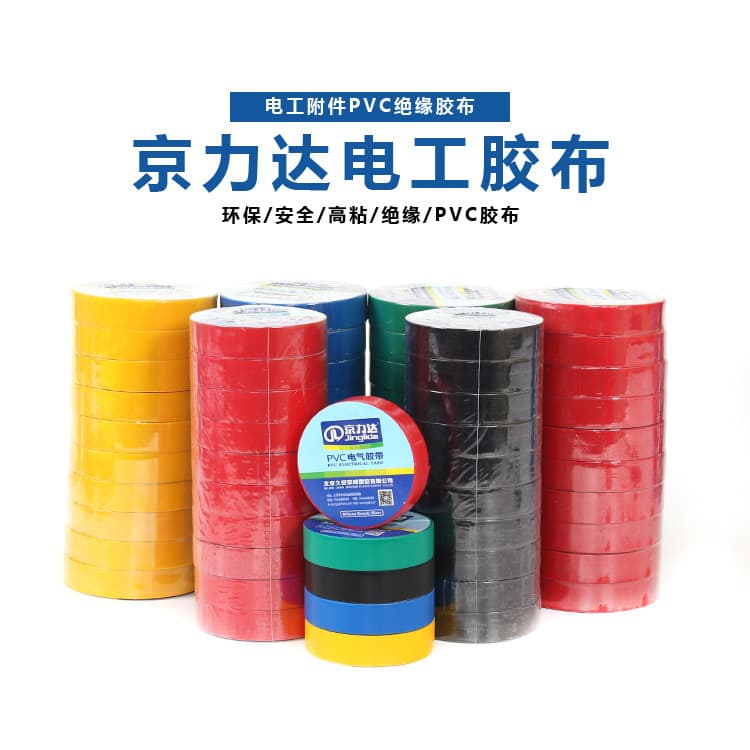 Factory wholesale Jinglida PVC electrical tape high-adhesion tape 16mm wide insulation waterproof electrician tape