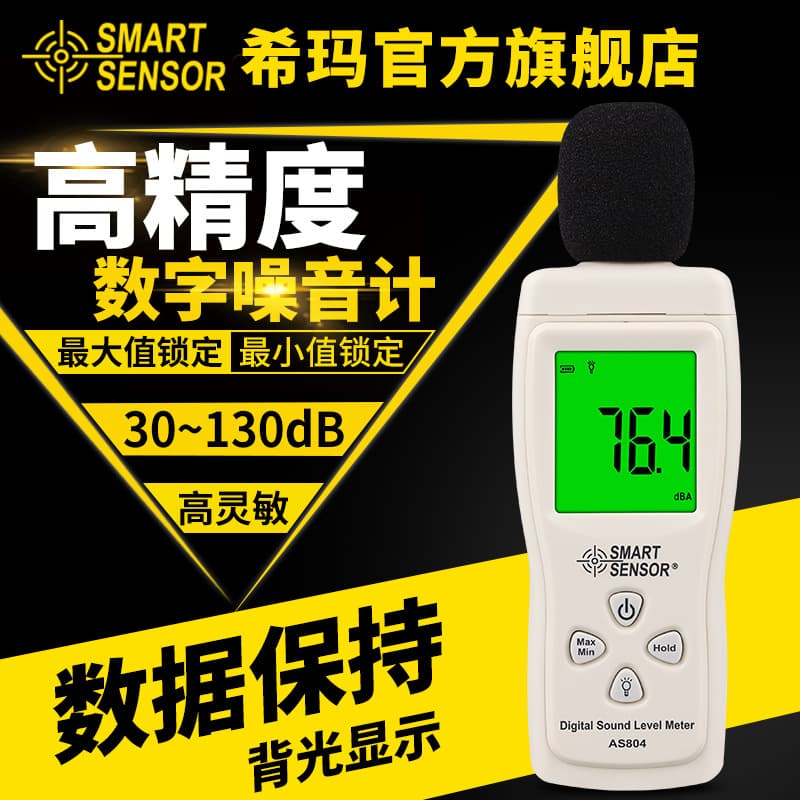 Mini Noise Meter High-precision Handheld Small Specialized Sound Level Meter AS804 Noise Decibel Tester