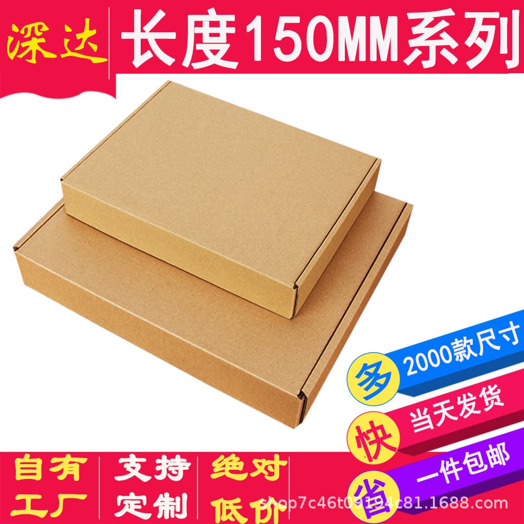 Aircraft Box Extra Hard Length 15CM 3-Layer Packing Express Kraft Paper Box Wholesale 3C Digital Shipping Small Carton In Stock