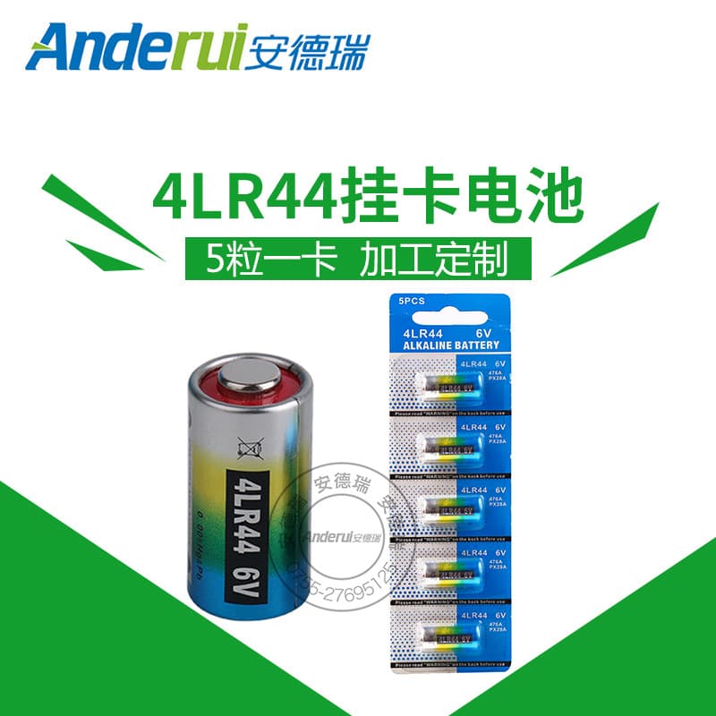 Carded 4LR44 6V Toy Car Battery, Wholesale Laser Pointer Toy 5-Piece Blister Card Alkaline 4LR44 Battery