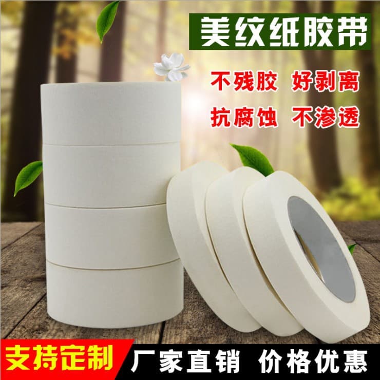 Qinming high-adhesion masking tape wholesale, adhesive paper for spray painting, decoration and renovation, hand-tearable single-sided masking tape.