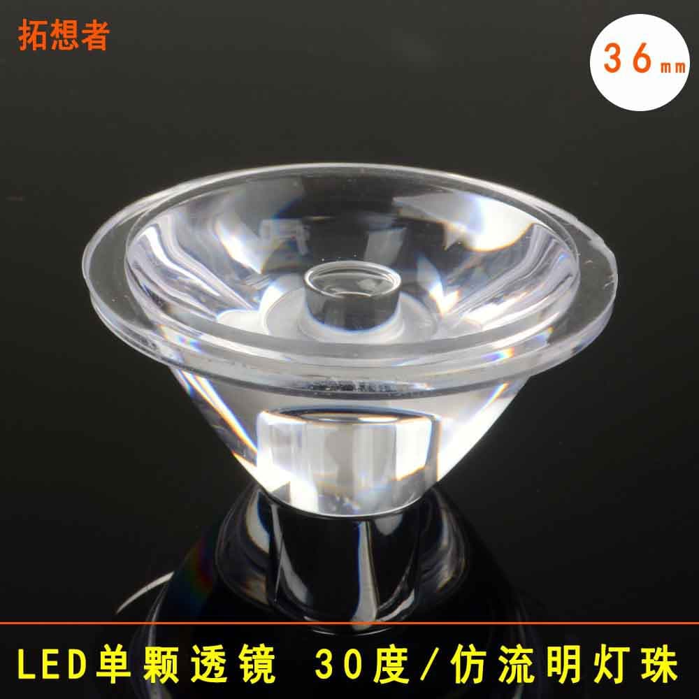 Smooth LED Lenses 30 Degree High-Power Reflector Cups 36mm Thin Edge for Lumileds-style Single-Chip Flashlights