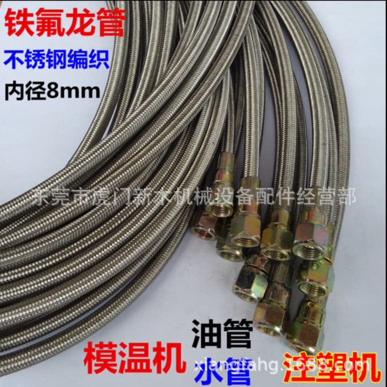 Injection molding machine mold temperature control water hose, high-temperature mold hose, US standard 3/9/16 mold oil pipe, Teflon tube.