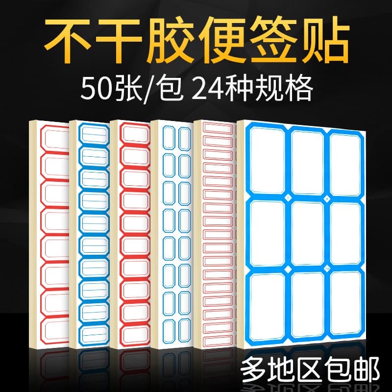 Chuangyi office supplies self-adhesive label paper, small stickers, handwritten removable paper, blank classification price tags