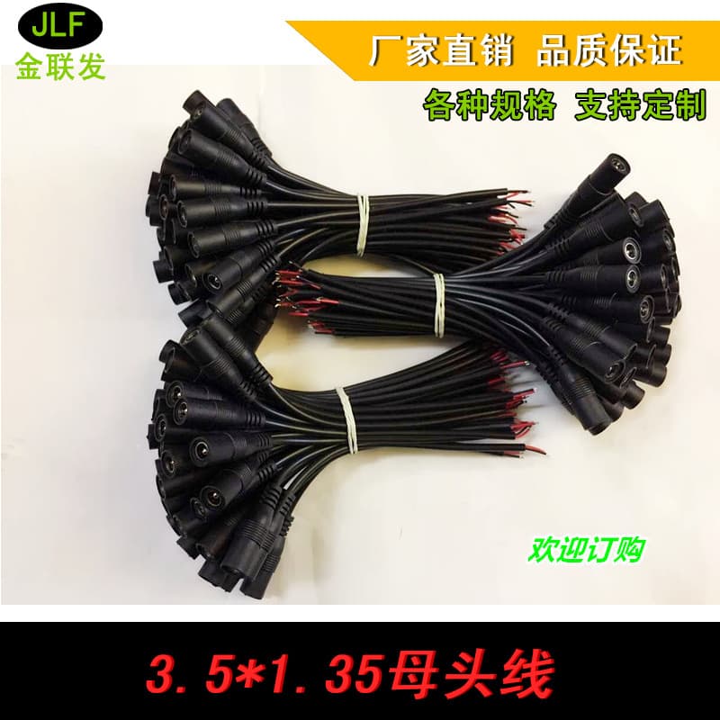 Factory wholesale 3.5*1.35 DC output female power cable, 25CM high-quality round wire, full copper core