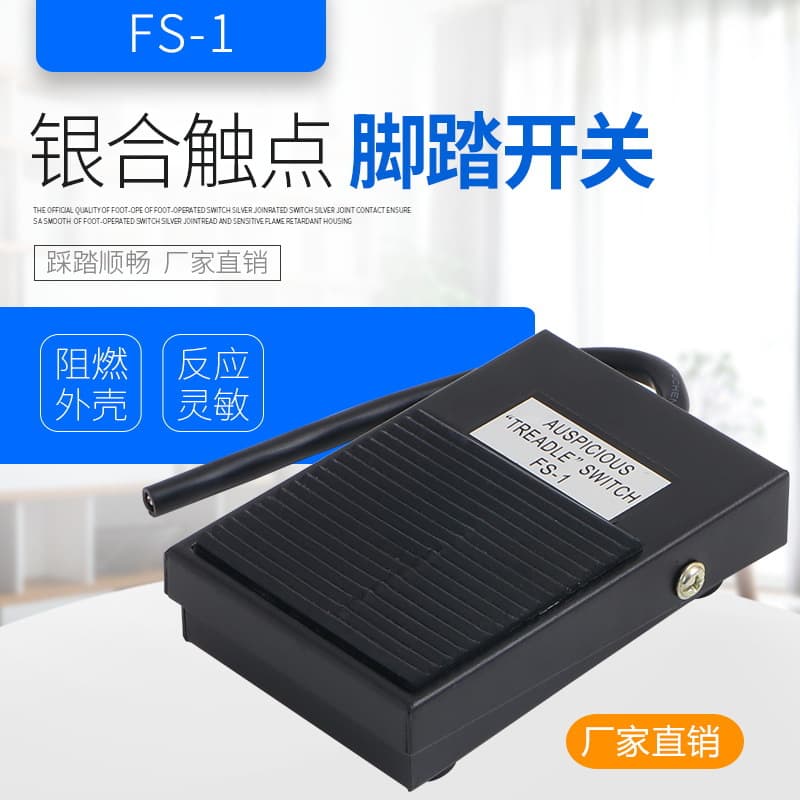 FS-1/TFS-1 Foot Switch (Iron) with 10CM Wire Foot-operated Switch