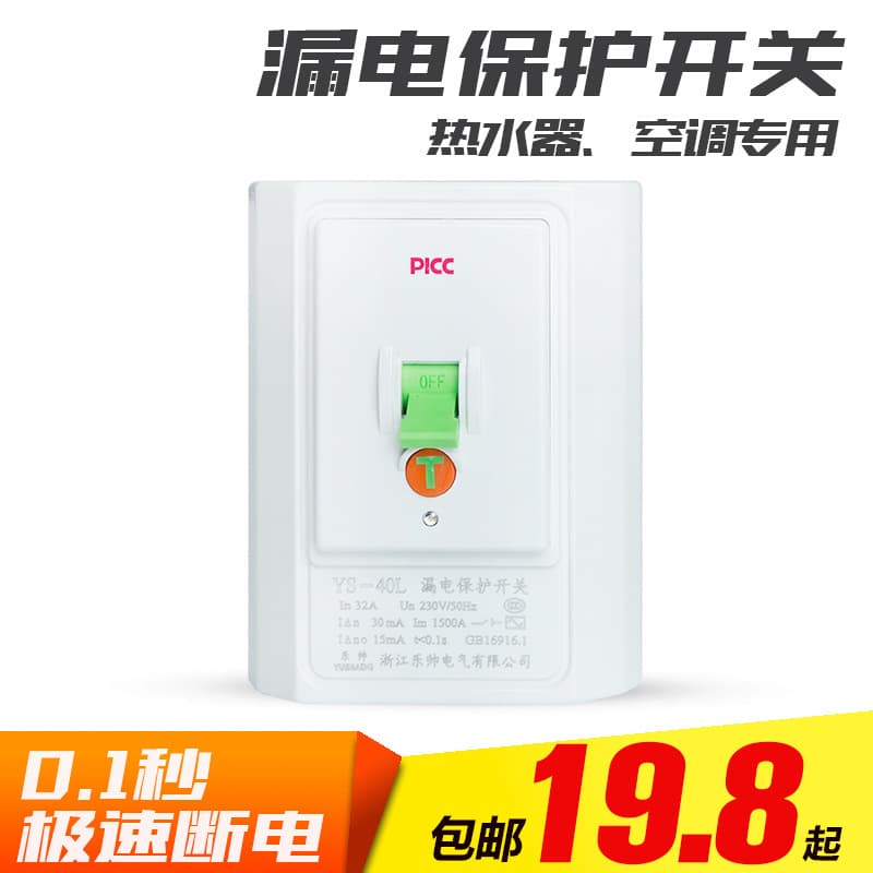 Leshuai Air Conditioner Leakage Protection Circuit Breaker Air Switch 40A Household Cabinet Water Heater Wiring Socket