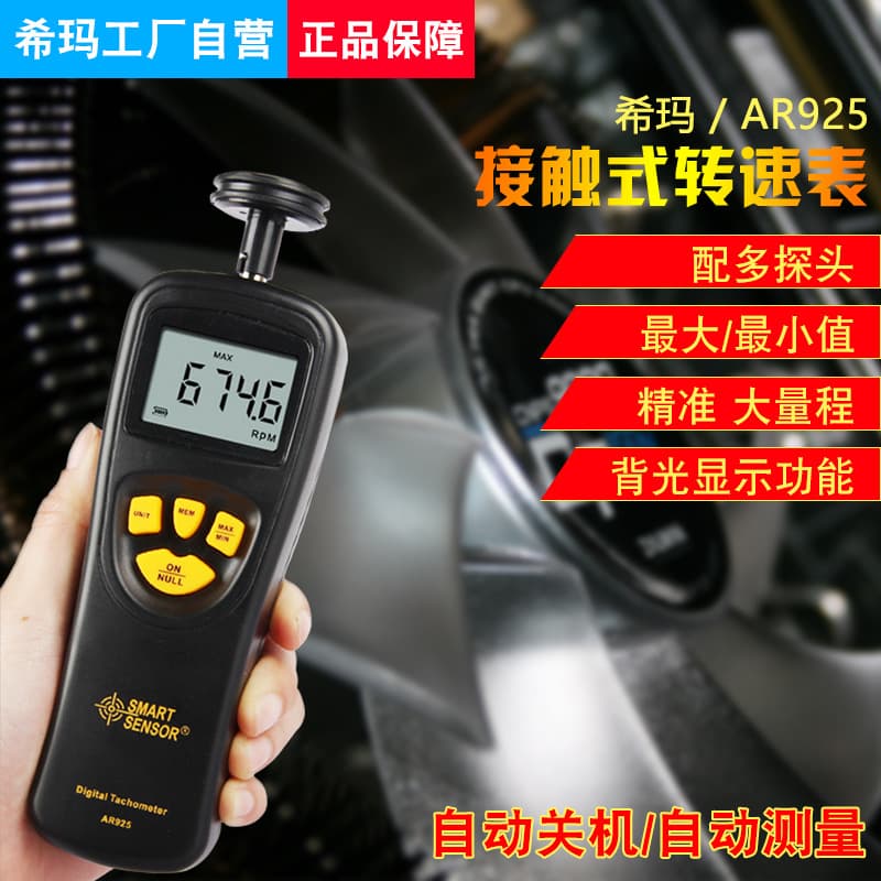 SMART SENSOR AR925 Tachometer Contact Tachometer RPM Measurement RPM Detection