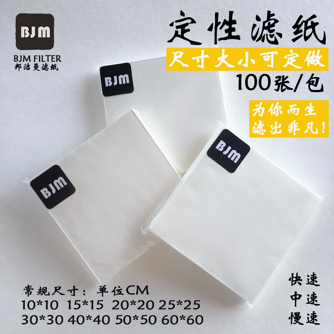 Qualitative filter paper, wax-absorbing paper, water-absorbent paper, available in various sizes, thicknesses, and shapes.