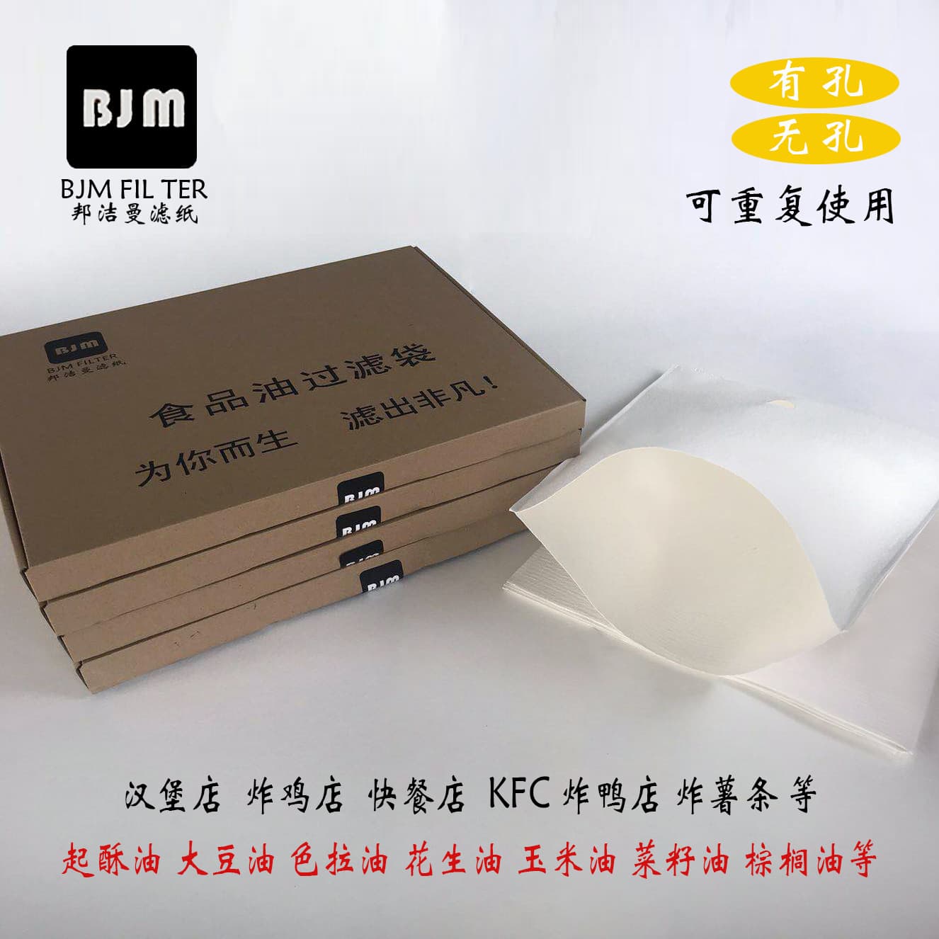 Long 34.5*44cm Shortening Fried Oil Filter Paper Bag Edible Oil Filter Paper Burger Shop Oil Filter Paper Bag