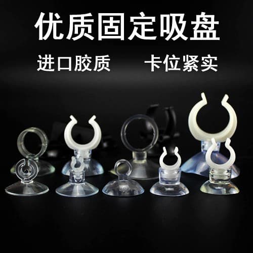 Aquarium Suction Cup Heater Holder, Thermometer Suction Cup, Oxygen Tube Suction Cup, Water Pipe Suction Cup, Fixing Suction Cup