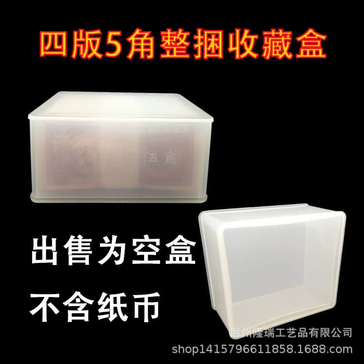 Fourth Edition Five Jiao RMB Whole Box Set - Complete bundle protective case for 4th edition 5 jiao and 1 jiao banknotes.