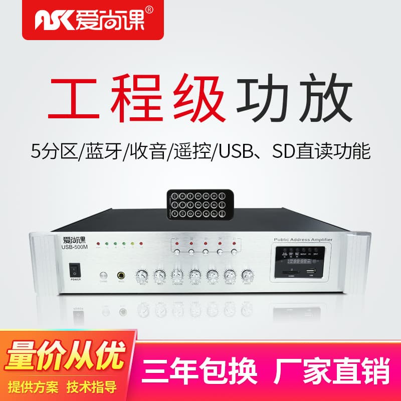 Aishangke USB-500M Bluetooth Constant Voltage Amplifier 5-Zone Background Music Campus Public Address System